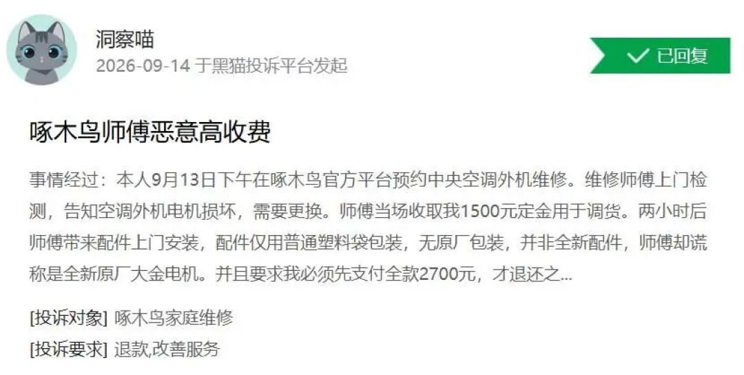 半小时修完一个开关，账单按10小时收费：独居老人被“啄木鸟”维修收了2800元