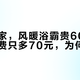 三口之家，风暖浴霸贵600元，一冬电费只多70元，为何还装？