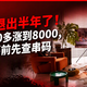 三星家电退出半年了！电视从5000多涨到8000，双11尾货买前先查串码