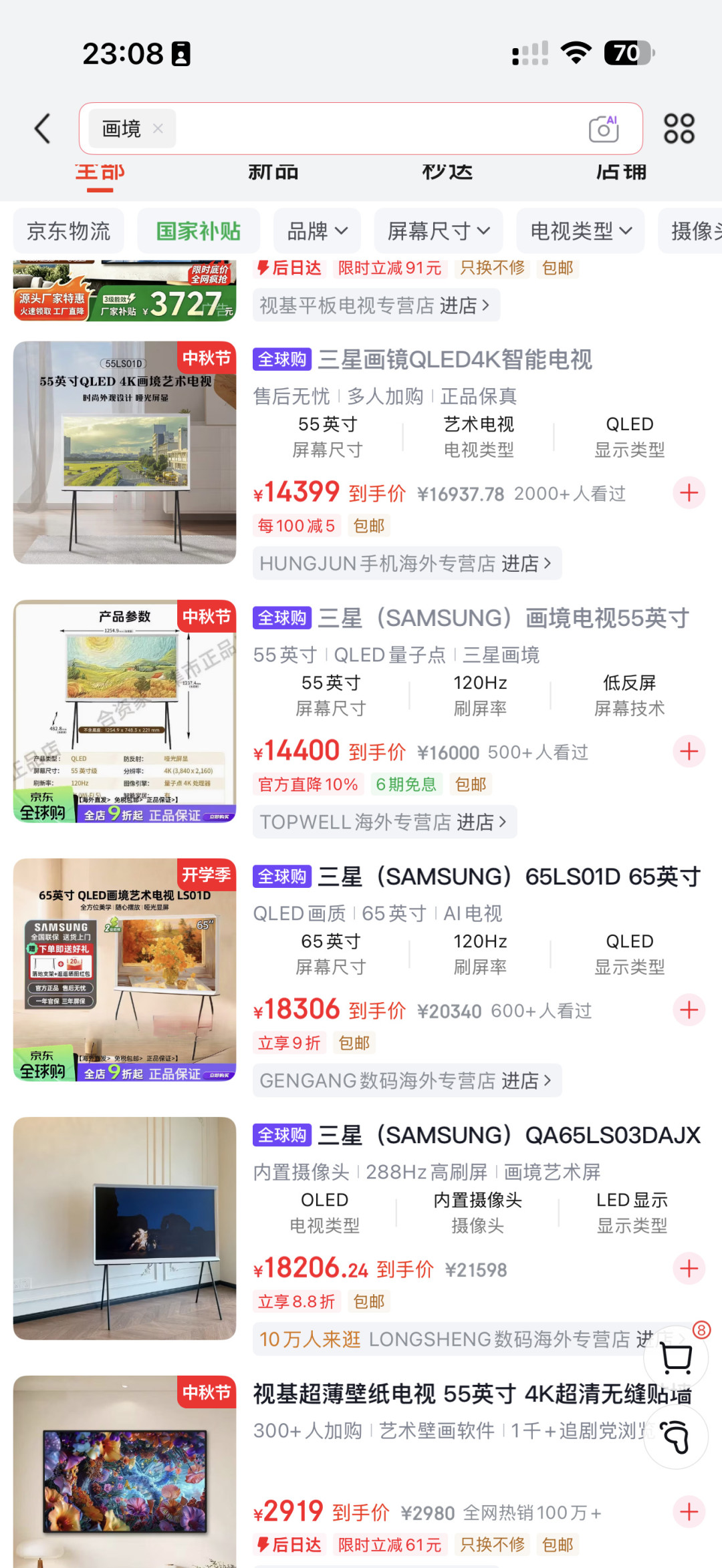三星家电退出半年了!电视从5000多涨到8000,双11尾货买前先查串码