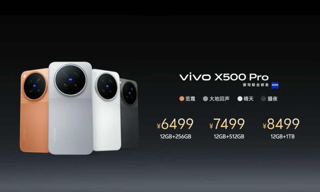 X300 用户先别急着换:你馋的 X500 色彩风格,29 号起免费推给你