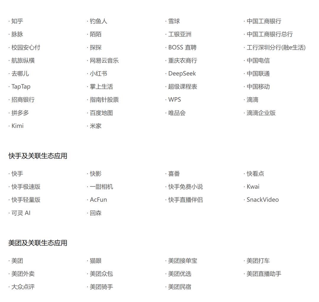 166 款 App 对豆包手机说「别碰」,双11 掏 5499 前先看 AI 还能干啥
