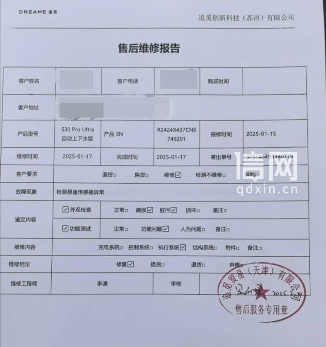 4668元买的扫地机器人，两年多里大部分时间在修：七份维修报告，和一份4123元的退款方案