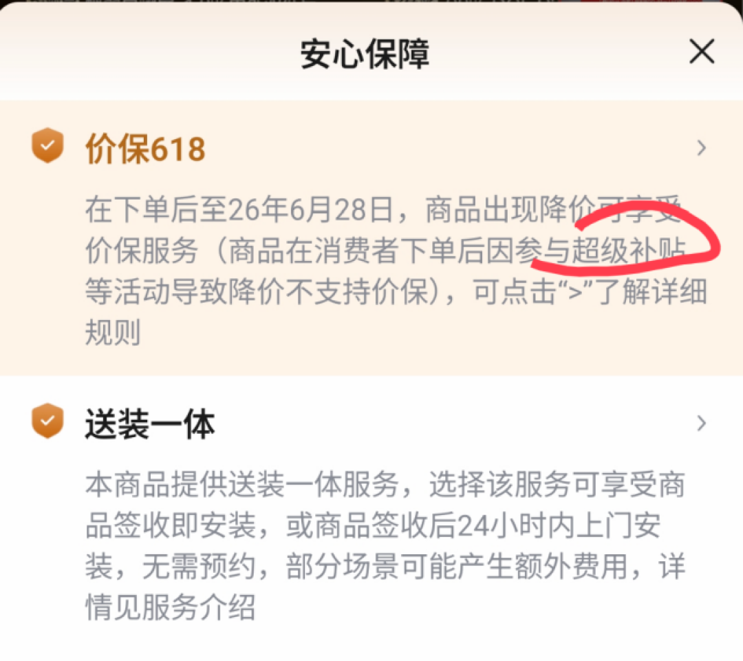 实付8099元,同款变7583元不退差!双11家电价保到11.28,国补不保
