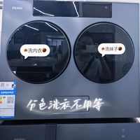 海尔分区洗衣组合，贴身外衣再也不用混洗，彻底结束手洗内衣时代