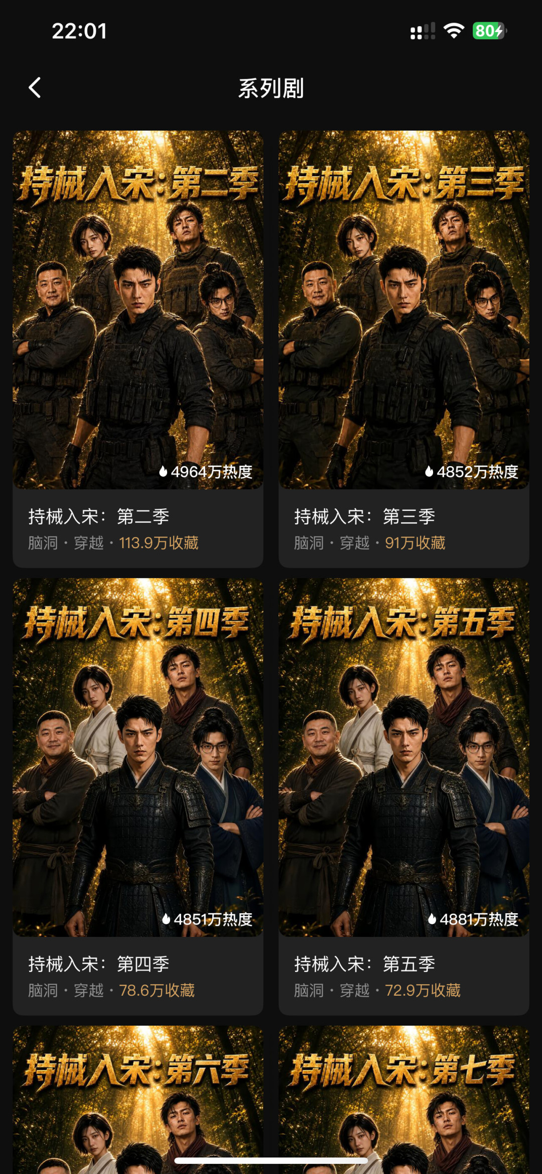 没想到我也能栽进AI短剧:《持械入宋》第11季将播,入坑前这份避坑指南收好