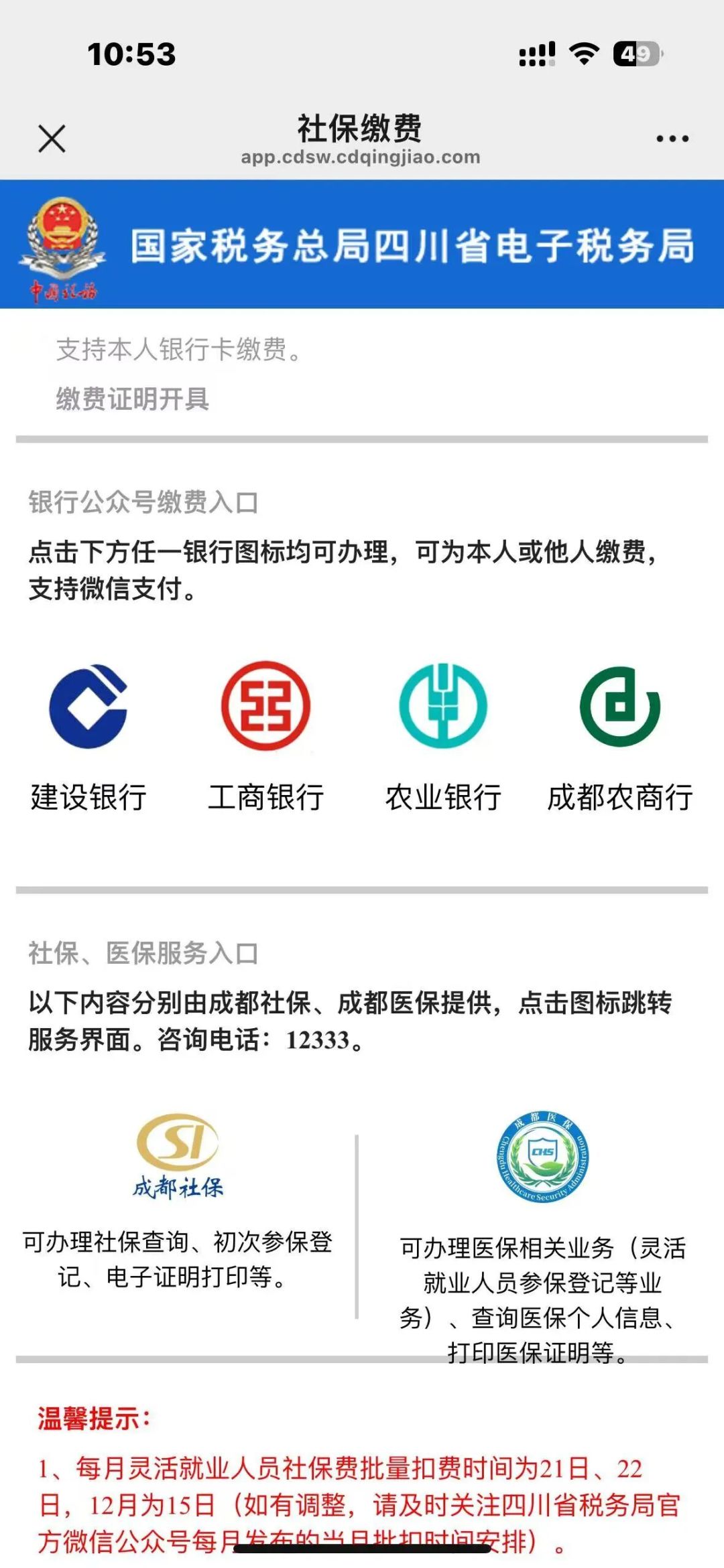 年底灵活就业缴费,别光看日期:我把家里三笔账先算了