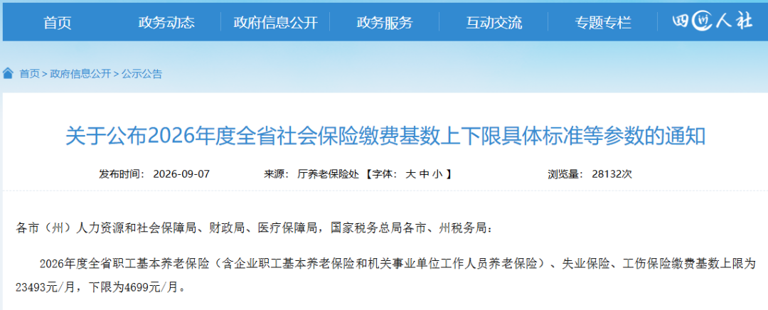 年底灵活就业缴费,别光看日期:我把家里三笔账先算了