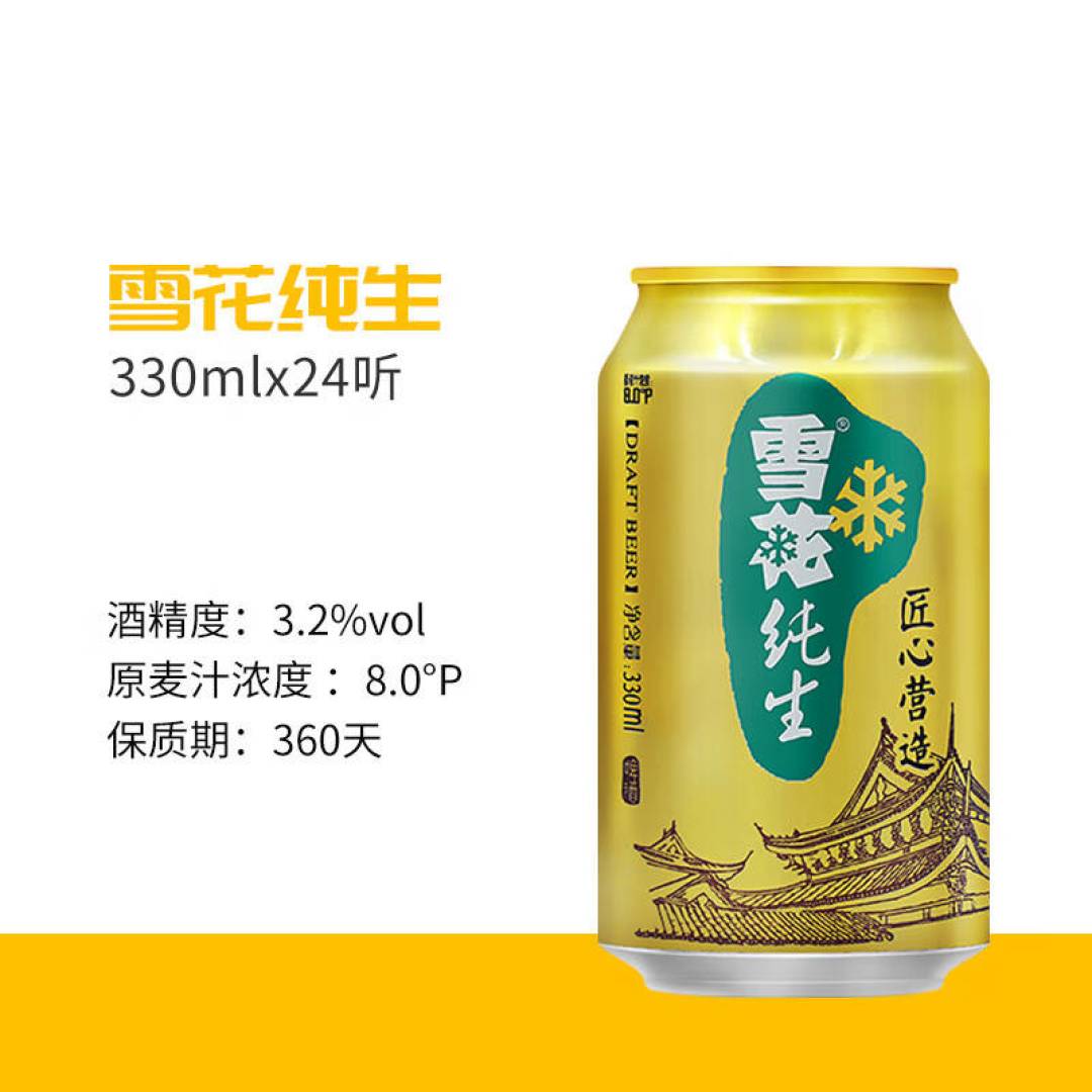 雪花纯生与经典款参数对照
