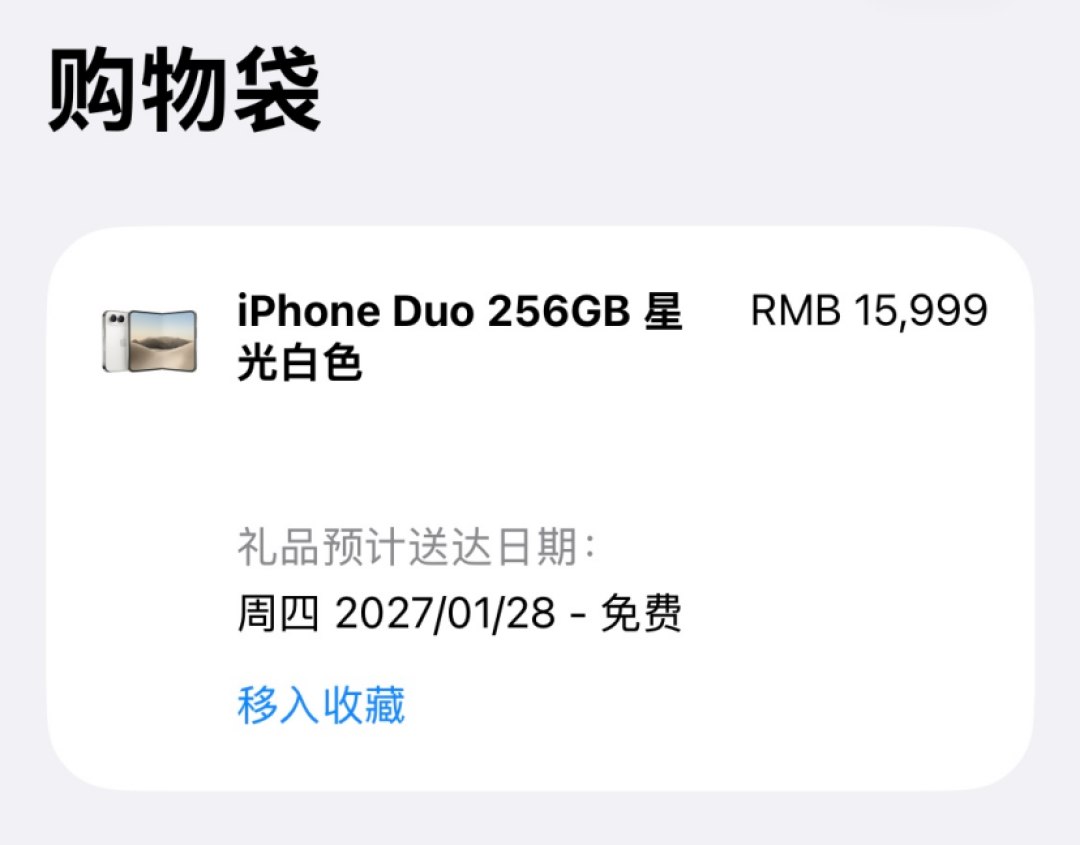 iPhone Duo 已经现货：亮线能等更新，那声「咔嚓」我劝你别赌