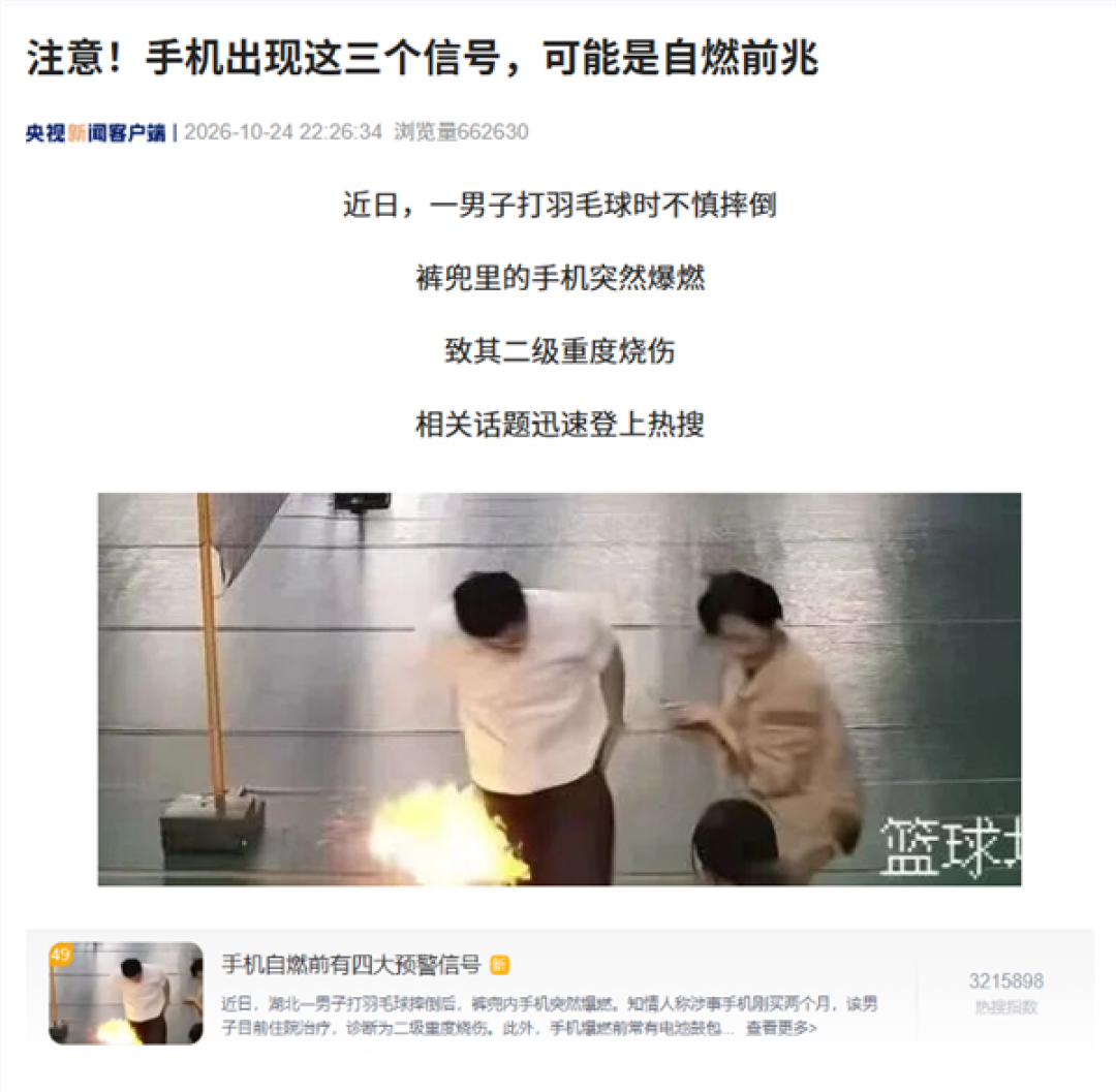 手机出现这3个信号要警惕!可能是自燃前兆 起火千万别用嘴吹