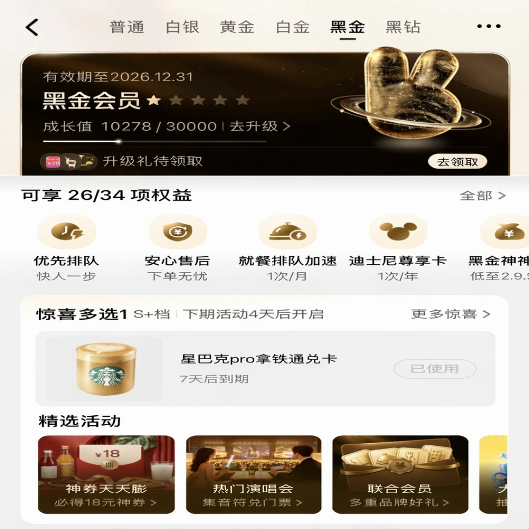 不知不觉吃成美团黑金？10月定级刚刷下一批，洗牙速通这些先兑掉