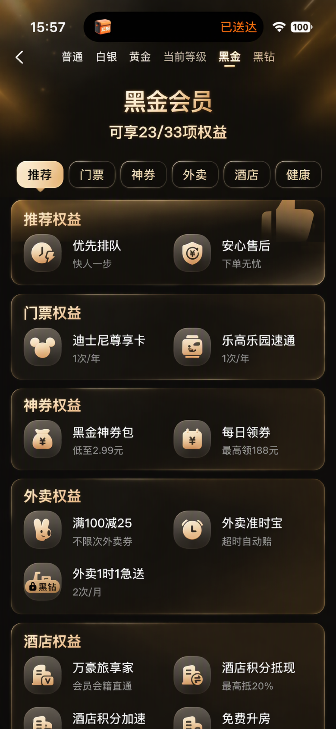不知不觉吃成美团黑金？10月定级刚刷下一批，洗牙速通这些先兑掉