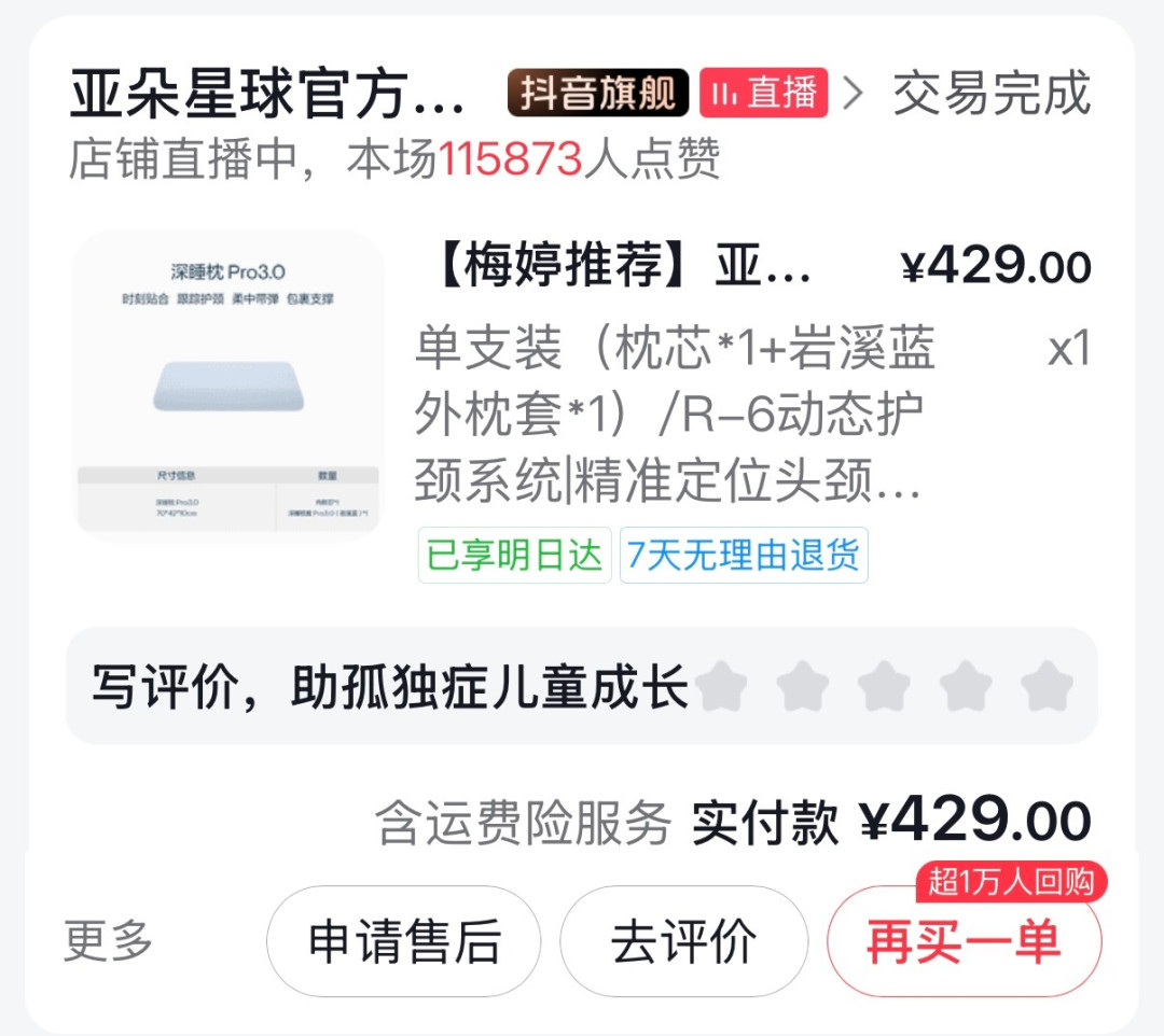 亚朵枕头3.0下架、4.0卖445、私信报价350:对完10个蹲价帖、门店提现货和一条假货帖,这本「换代账」我一次摆清