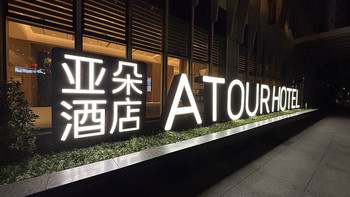 亚朵枕头3.0下架、4.0卖445、私信报价350：对完10个蹲价帖、门店提现货和一条假货帖，这本「换代账」我一次摆清