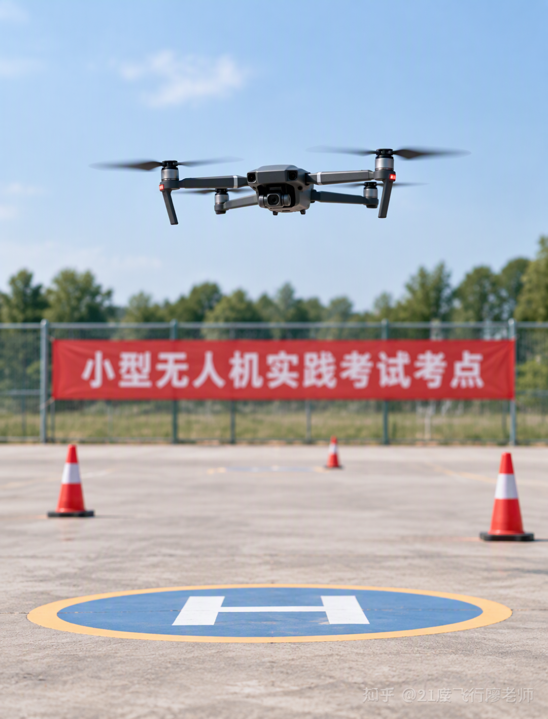 9500考无人机执照后悔?纯玩家根本不用考——11月26日前再决定