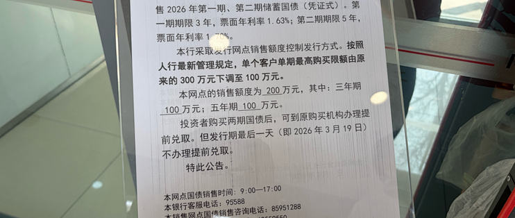 20万买国债还是存定期？我算完3笔账，窗口只剩17天