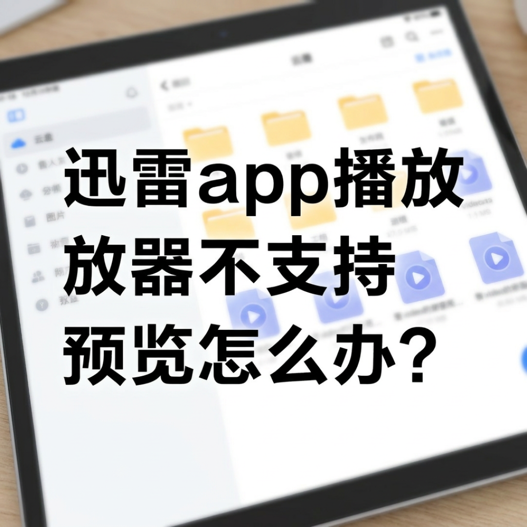 迅雷10月第三次