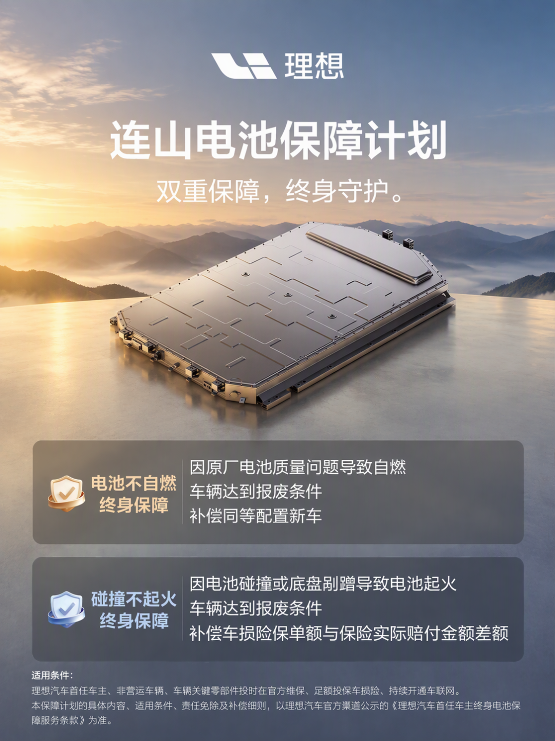 自燃赔新车:理想这份