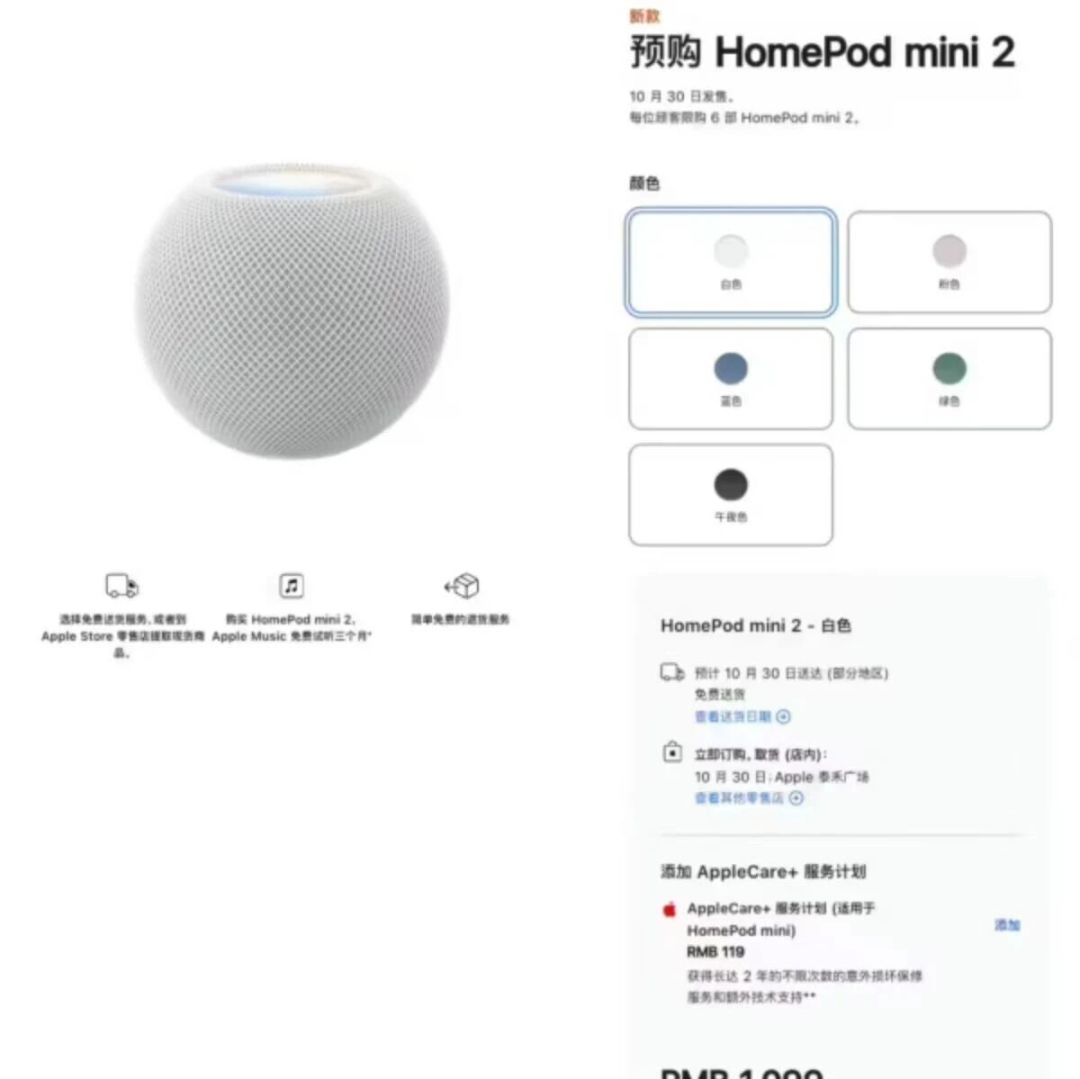 苹果中国官网HomePod mini 2预购页：10月30日发货、限购六部、到店取货、赠Apple Music三个月、AppleCare+ 119元（图：新浪科技改价报道）