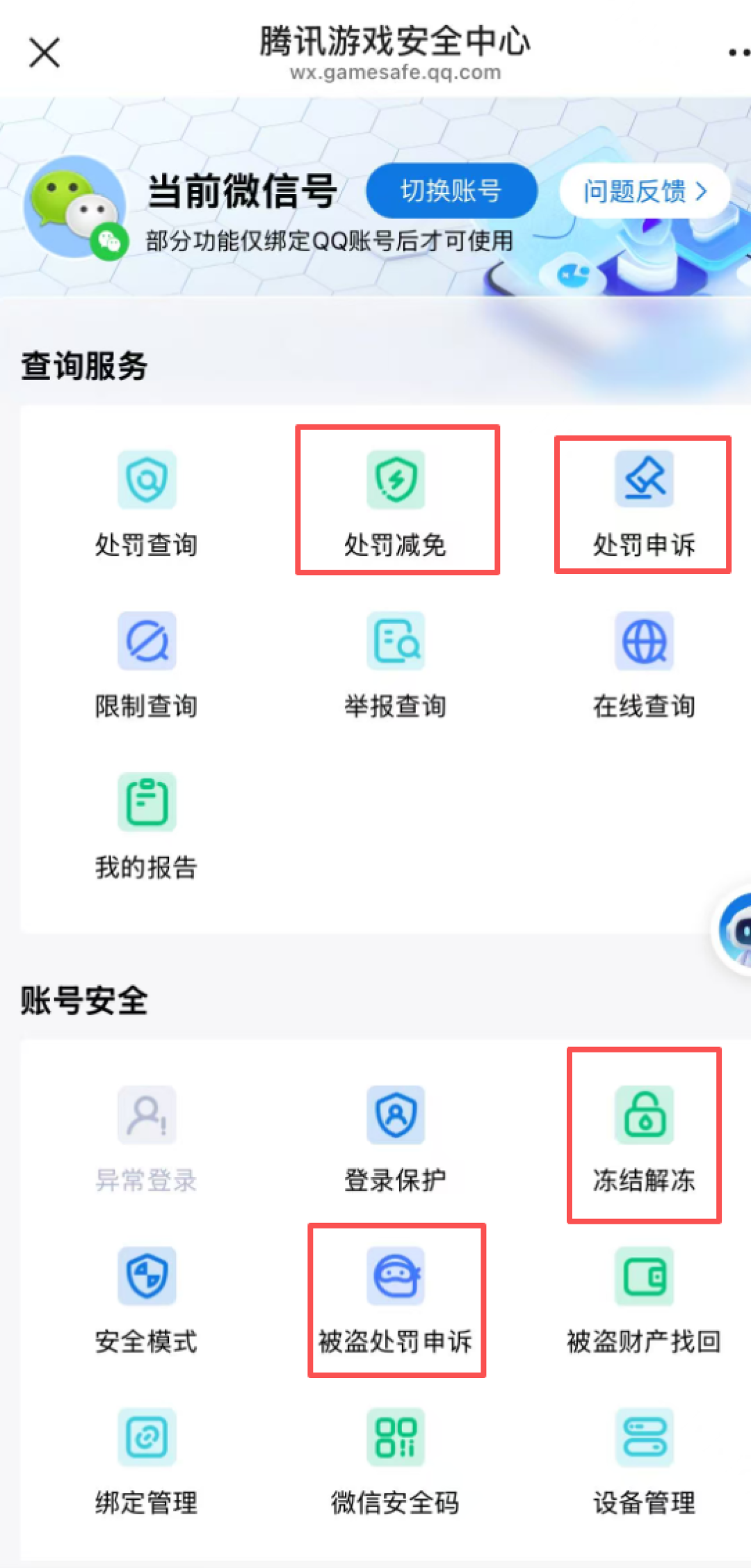 号被盗、挂被开、人被封十年:腾讯游戏