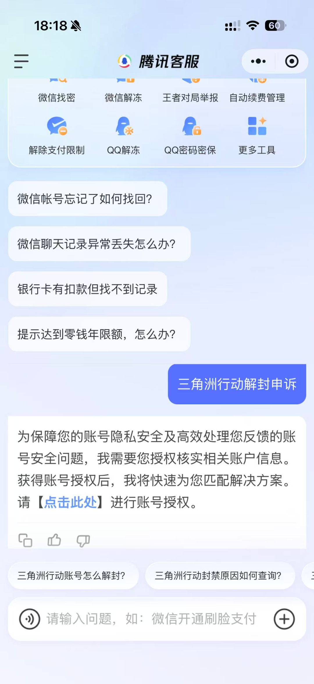 号被盗、挂被开、人被封十年:腾讯游戏