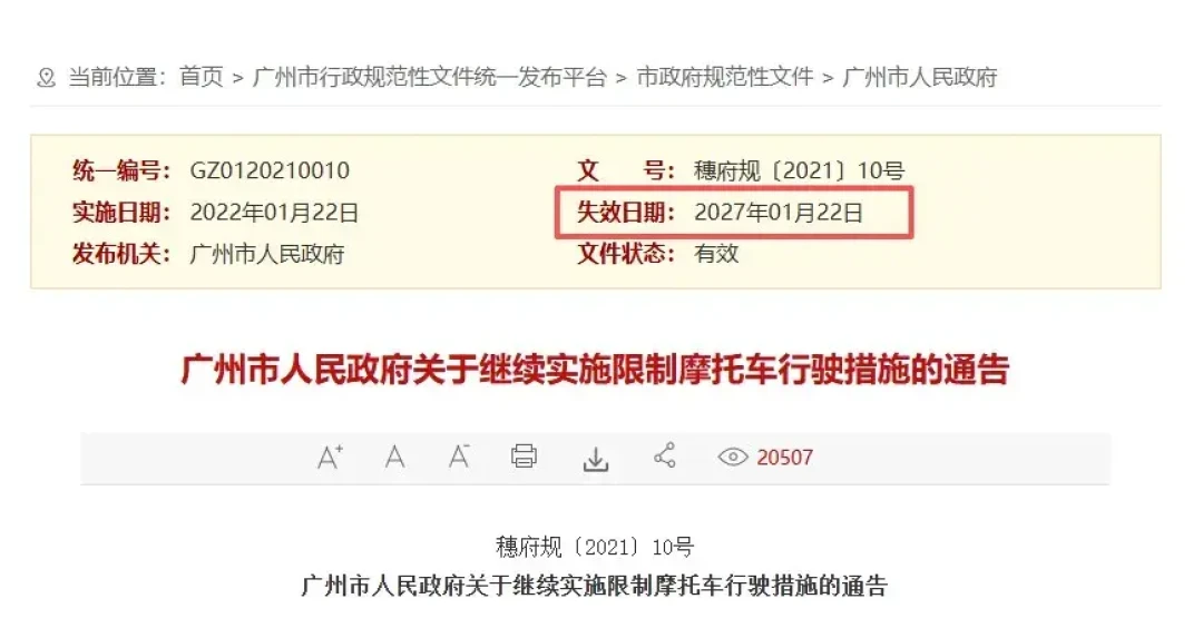 广州摩友注意：新规已施行，闯一次禁行罚200记3分，反复闯扣车