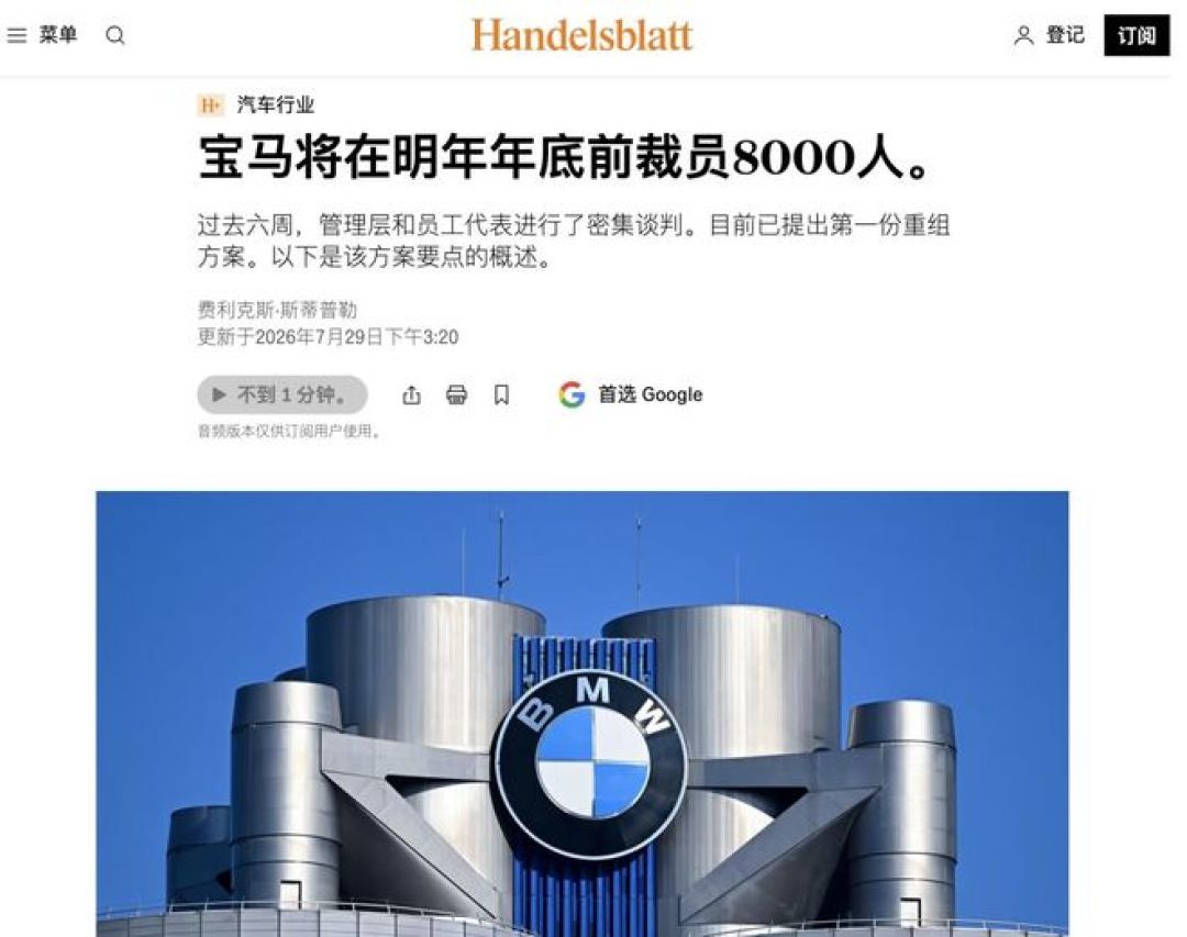 487万补偿挤崩系统:宝马的“天价分手费”,其实是一笔精算账