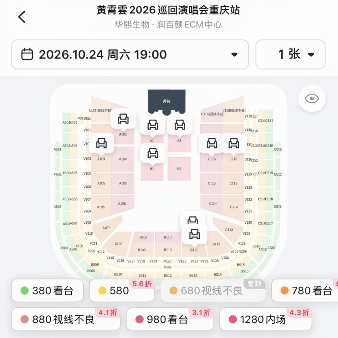 黄霄雲重庆站票打骨折3.1折，现场口碑爆好：二平台票值不值捡？