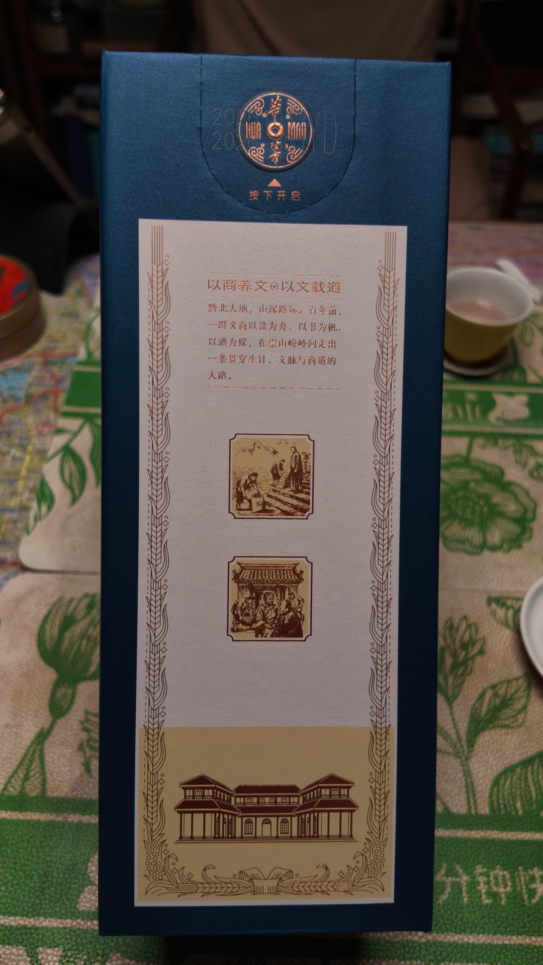 588有人出、350有人收：488元华茅上架i茅台，抢喝囤先算三笔账