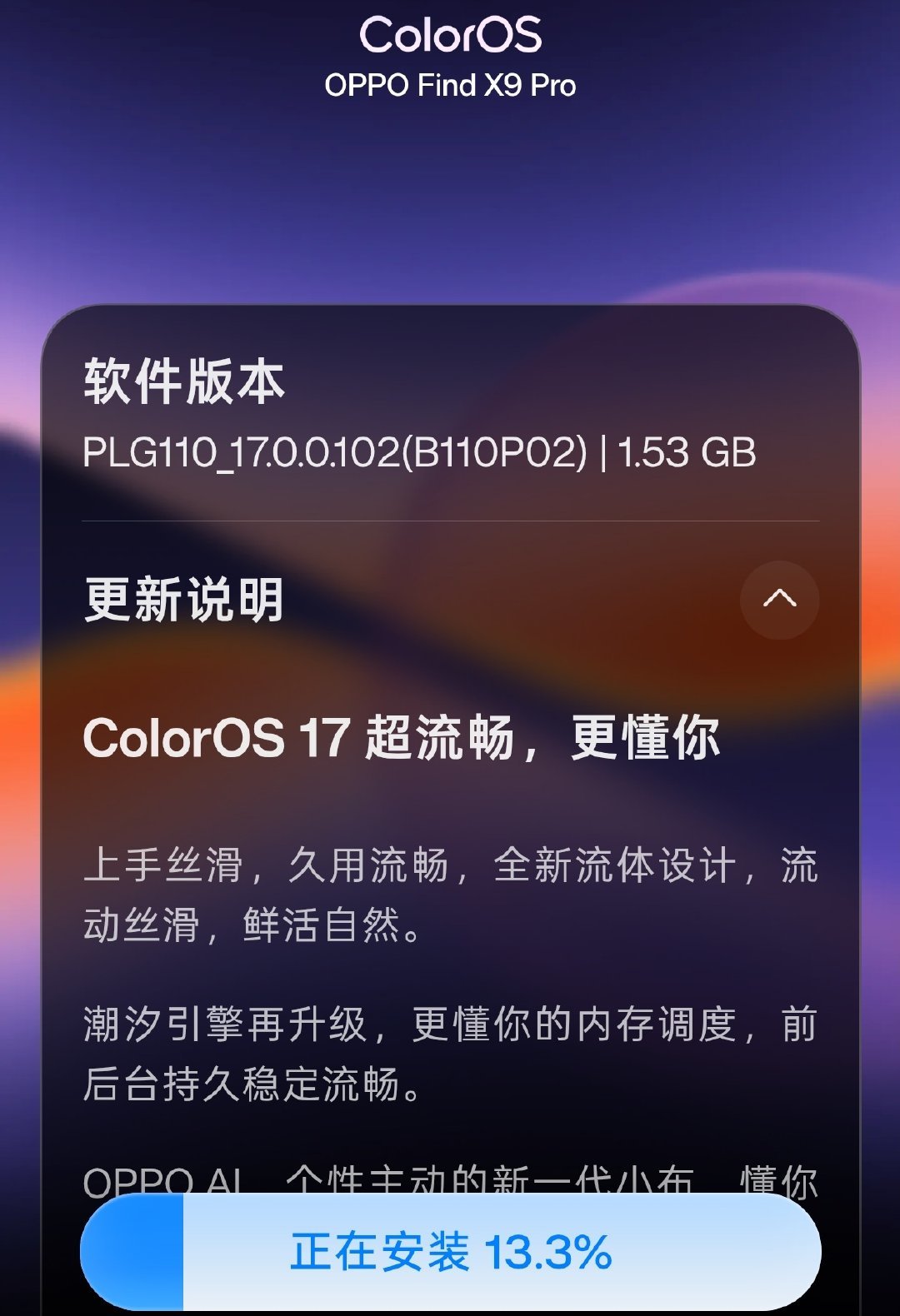 ColorOS 17 升级后，喊续航崩的人多半量早了：等三天再看