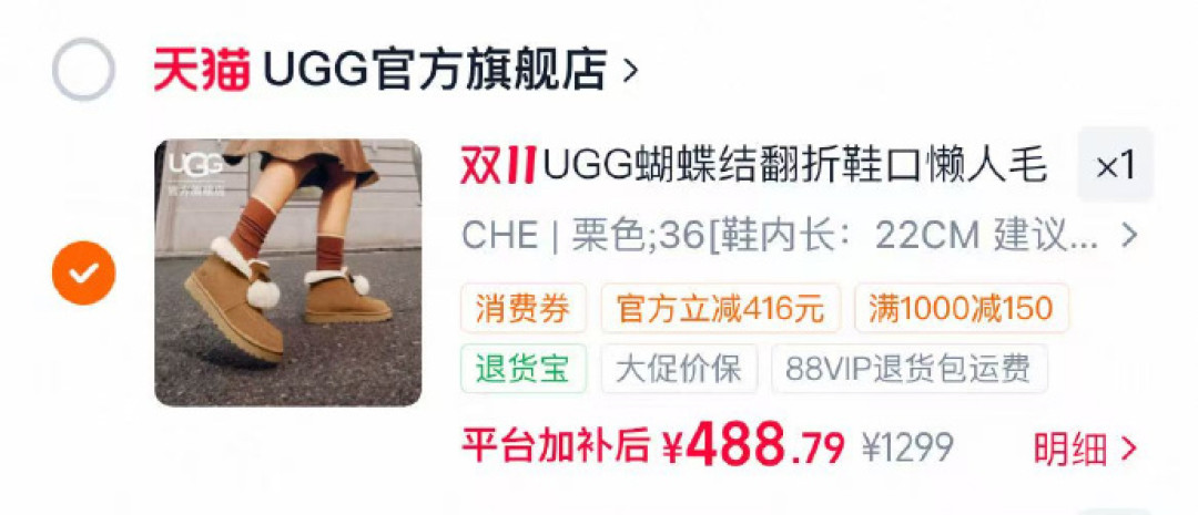 「官旗叠券到手600」撞上「288一双不能退只能换」：双11蹲UGG的对账党，付尾款前先把价梯、来路、材质这三本账对完