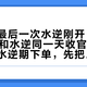 「今年最后一次水逆刚开」撞上「双11和水逆同一天收官」：星座党在水逆期下单，先把禁忌、窗口、退路这三本账对完