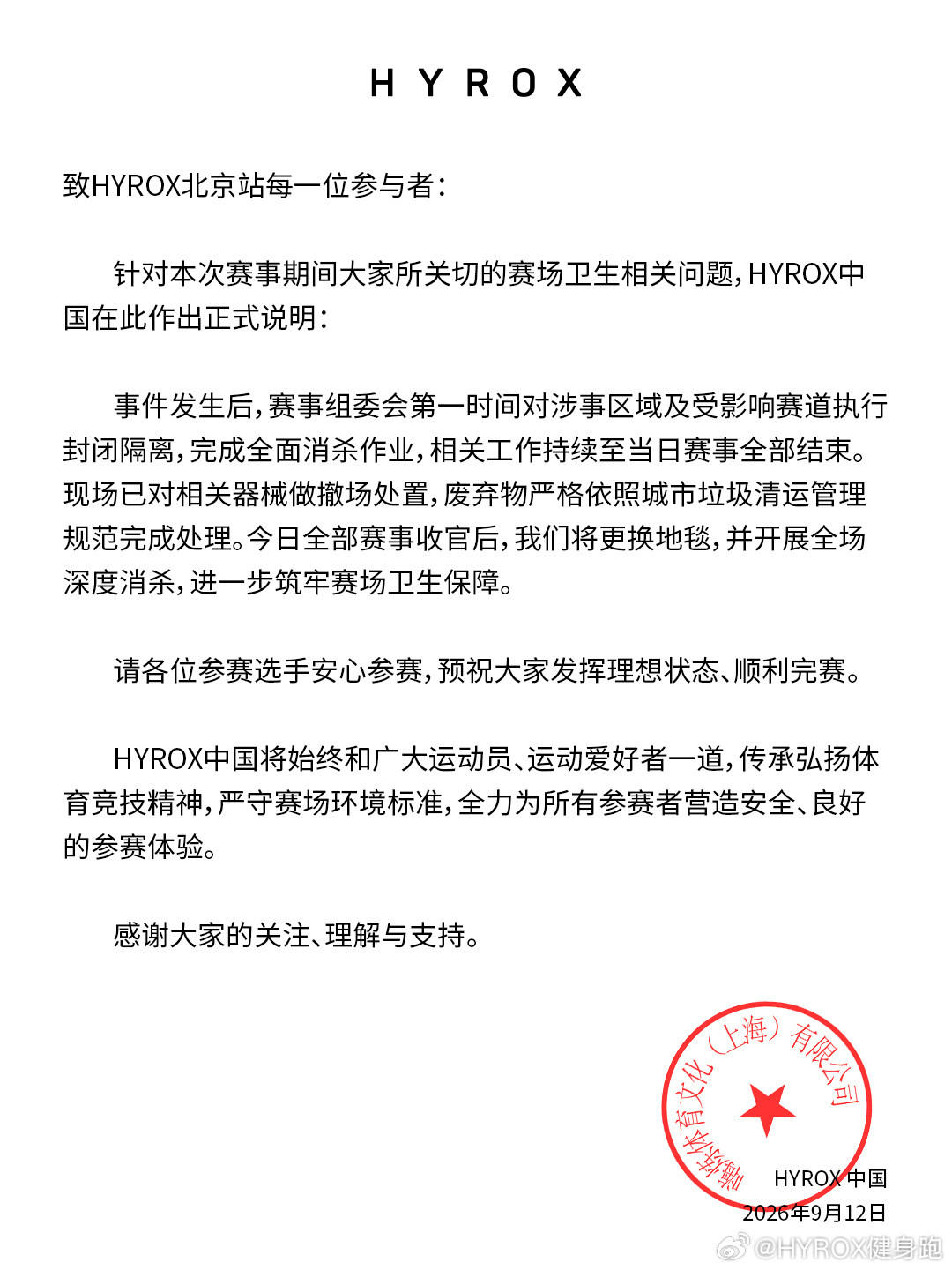 看完四大平台70多条HYROX帖子:练健美的“跨界花钱”之前先算清这三笔账