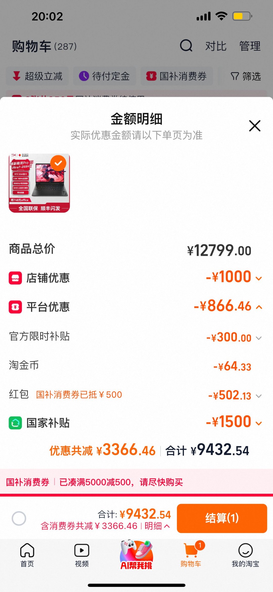 游戏本从9千涨到1万4,双11的券只给800:今年买笔记本,等的不是大促,是内存