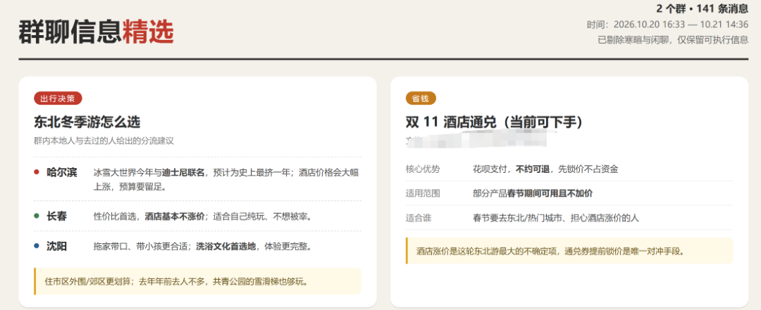 微信群99+不用爬楼:聊天记录能一键转给AI了