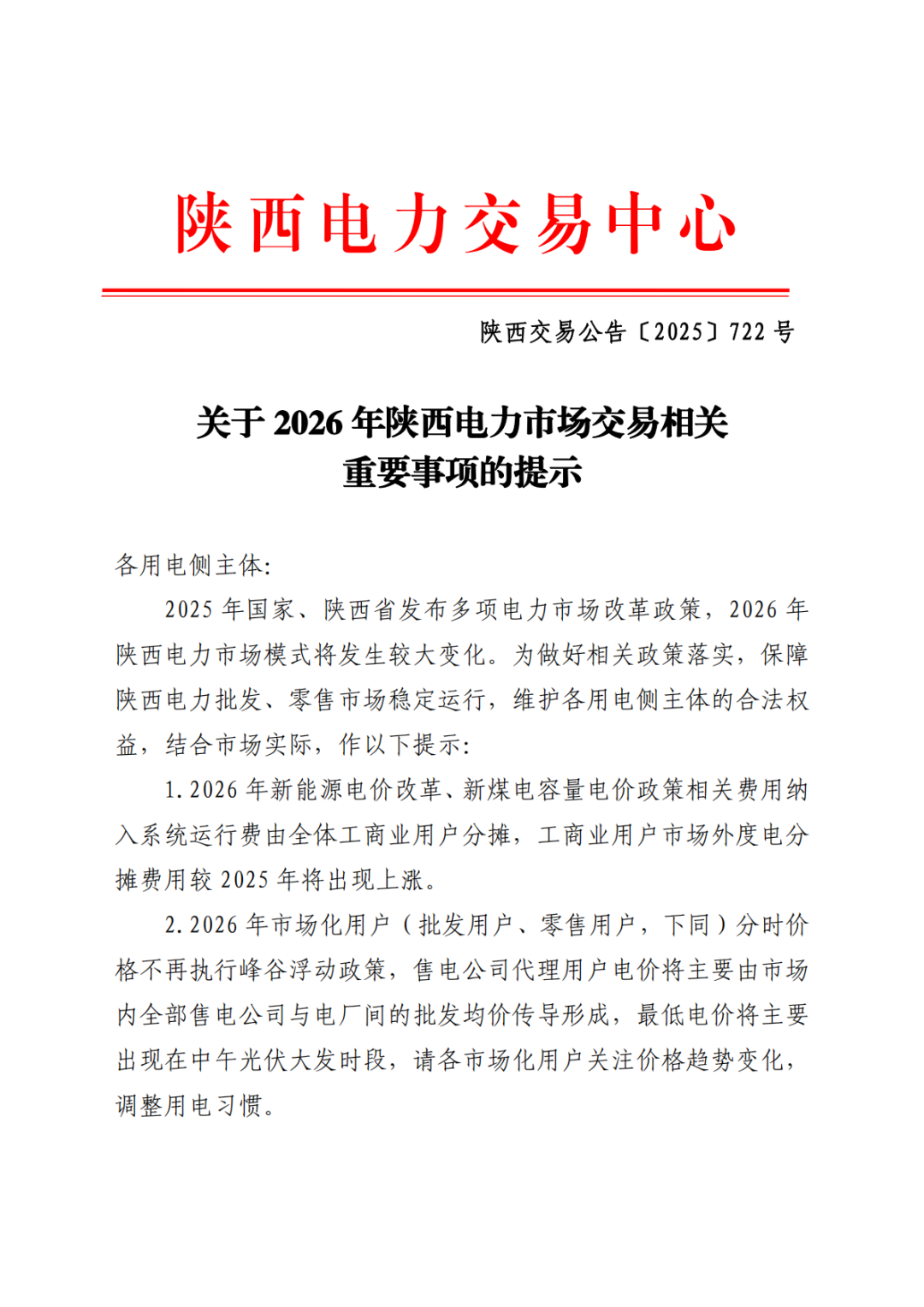 江苏刚刚动手!今年“取消峰谷电价”潮,很多人理解错了:取消的是工商业,你家谷电3毛还在