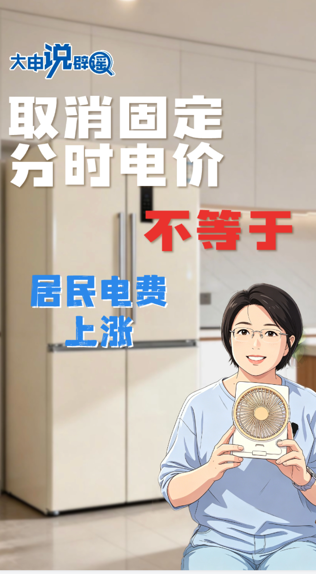 江苏刚刚动手!今年“取消峰谷电价”潮,很多人理解错了:取消的是工商业,你家谷电3毛还在