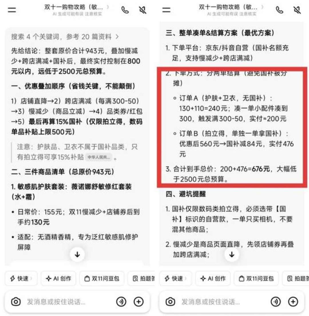 今年双11,AI集体赶来帮你省钱:比价可以交给它,券的套路还得自己盯