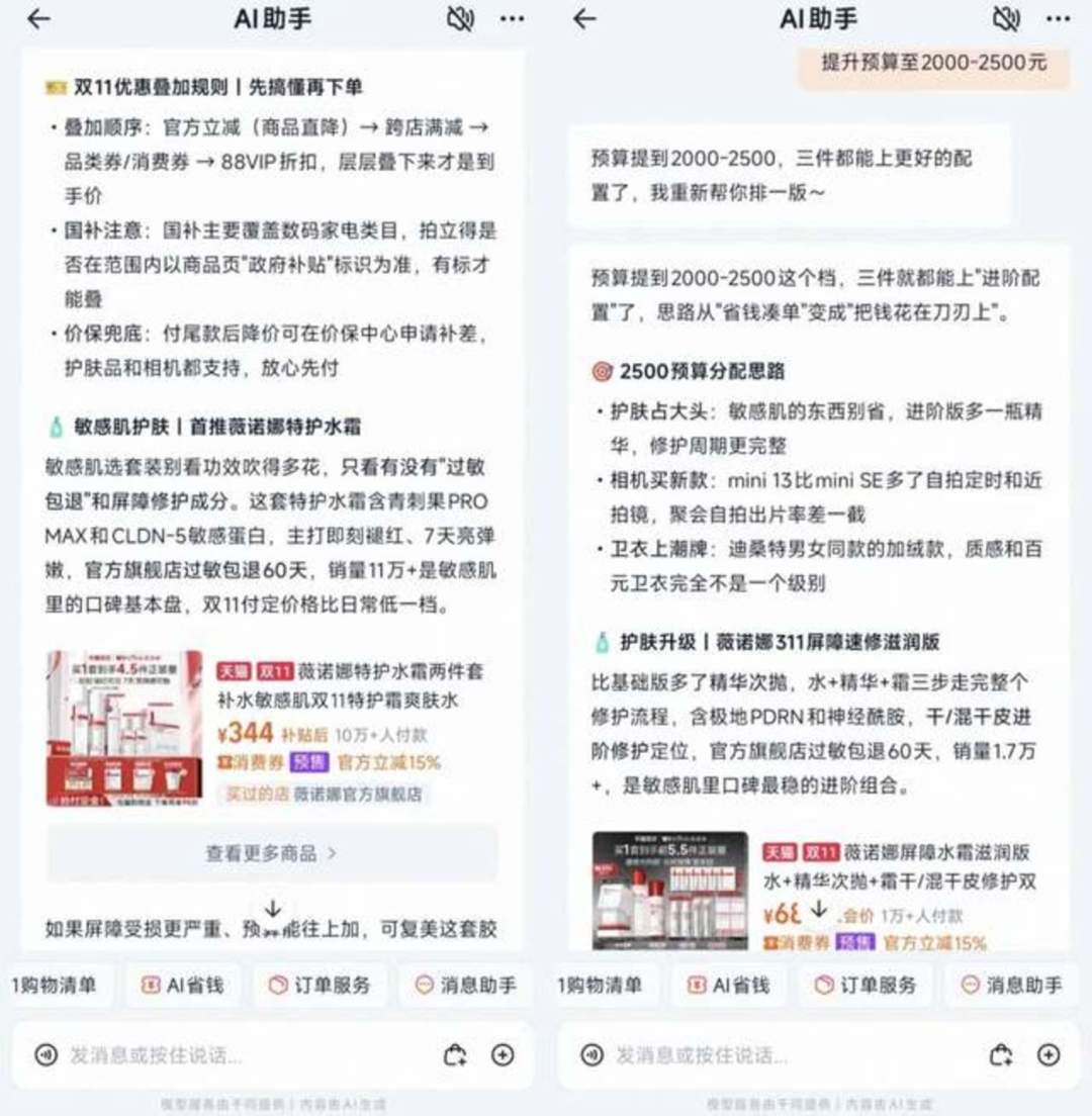今年双11,AI集体赶来帮你省钱:比价可以交给它,券的套路还得自己盯