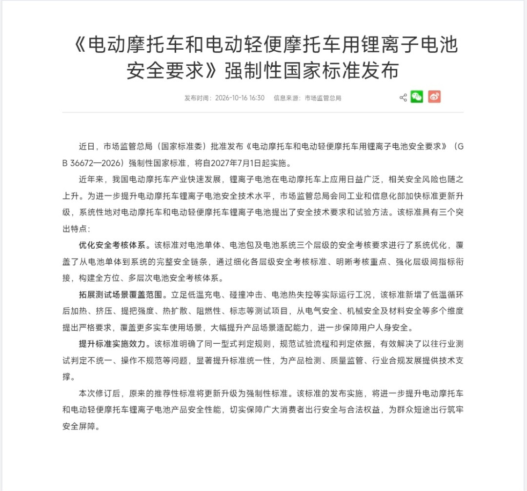 你的“电动车”可能是电摩:锂电池强制国标明年7月落地