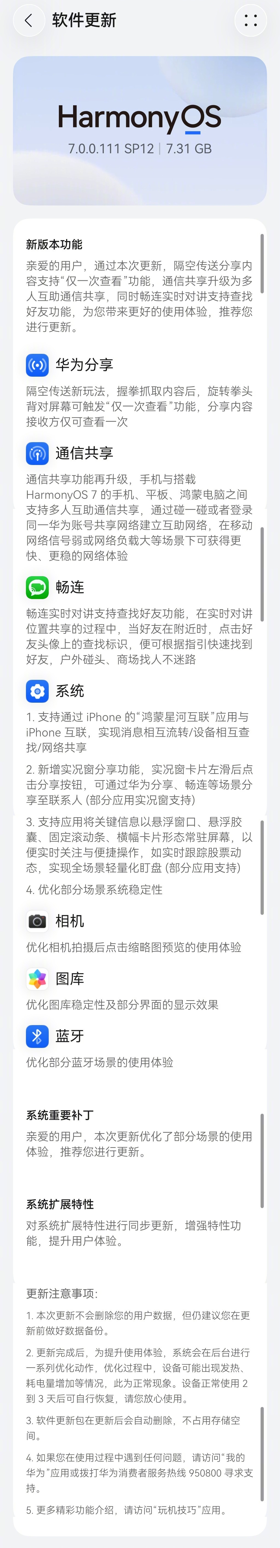 华为老旗舰也能和iPhone互联了:SP12开推,双机党先看实测
