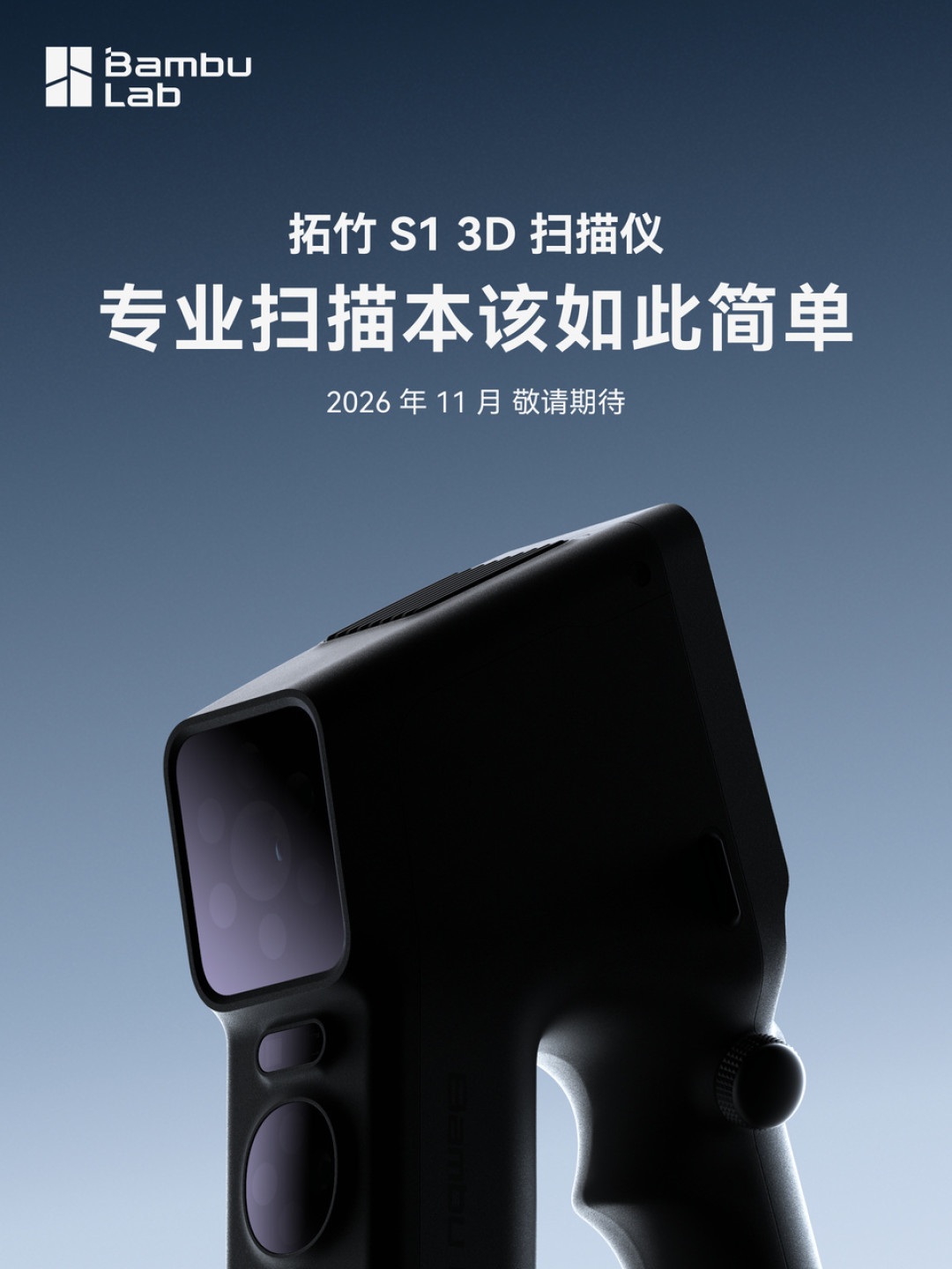 打坏的零件，扫一下就能复制？拓竹首款3D扫描仪S1来了