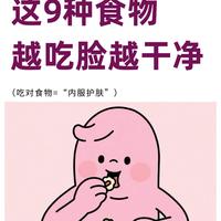 皮肤好的人都在吃什么?9种常见食物收藏好,养皮肤没你想的复杂