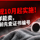 电热毯新规10月起实施！旧证书照样能卖，双11付尾款前先查证书编号