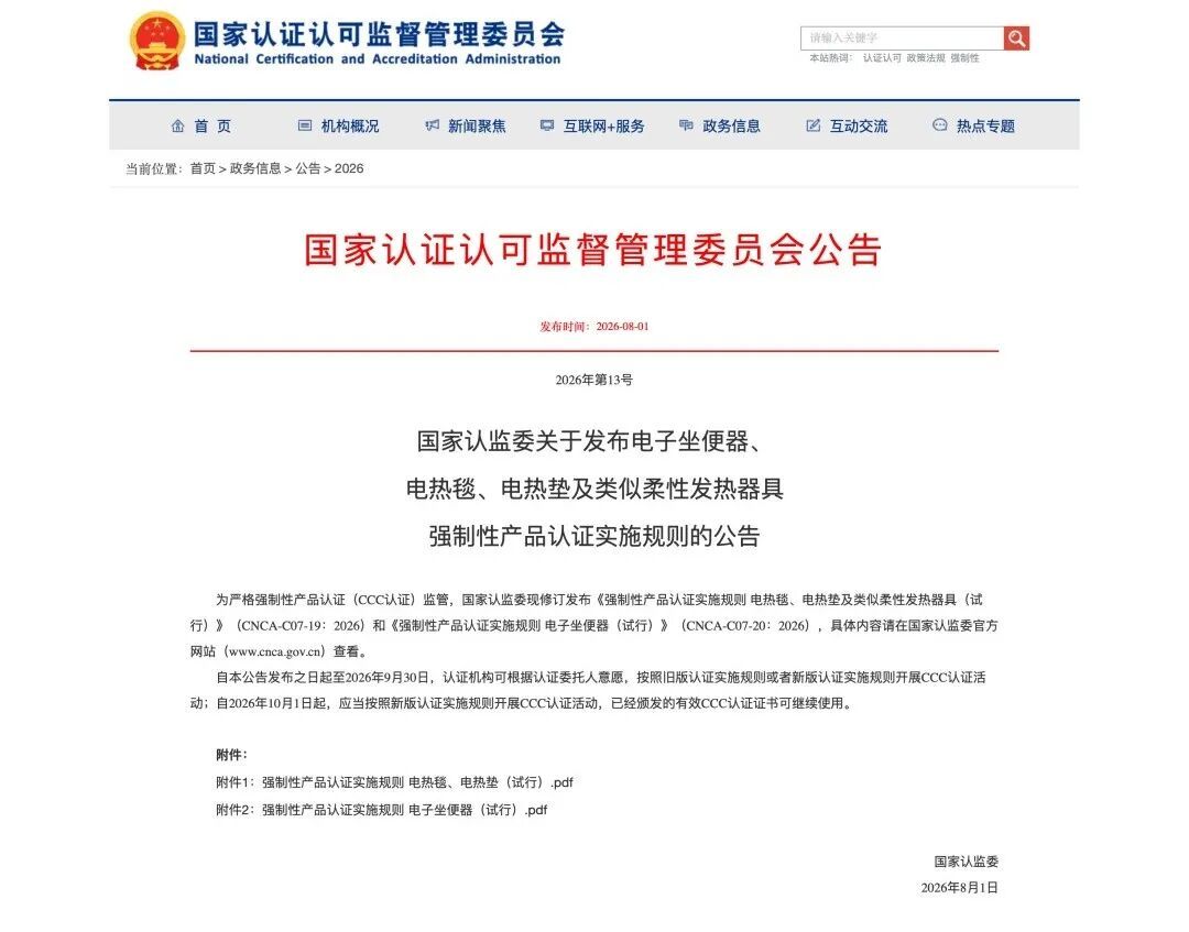 电热毯新规10月起实施！旧证书照样能卖，双11付尾款前先查证书编号
