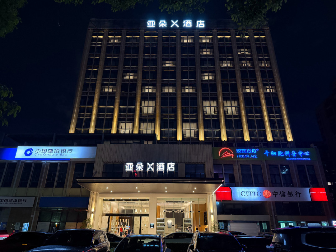 你订的