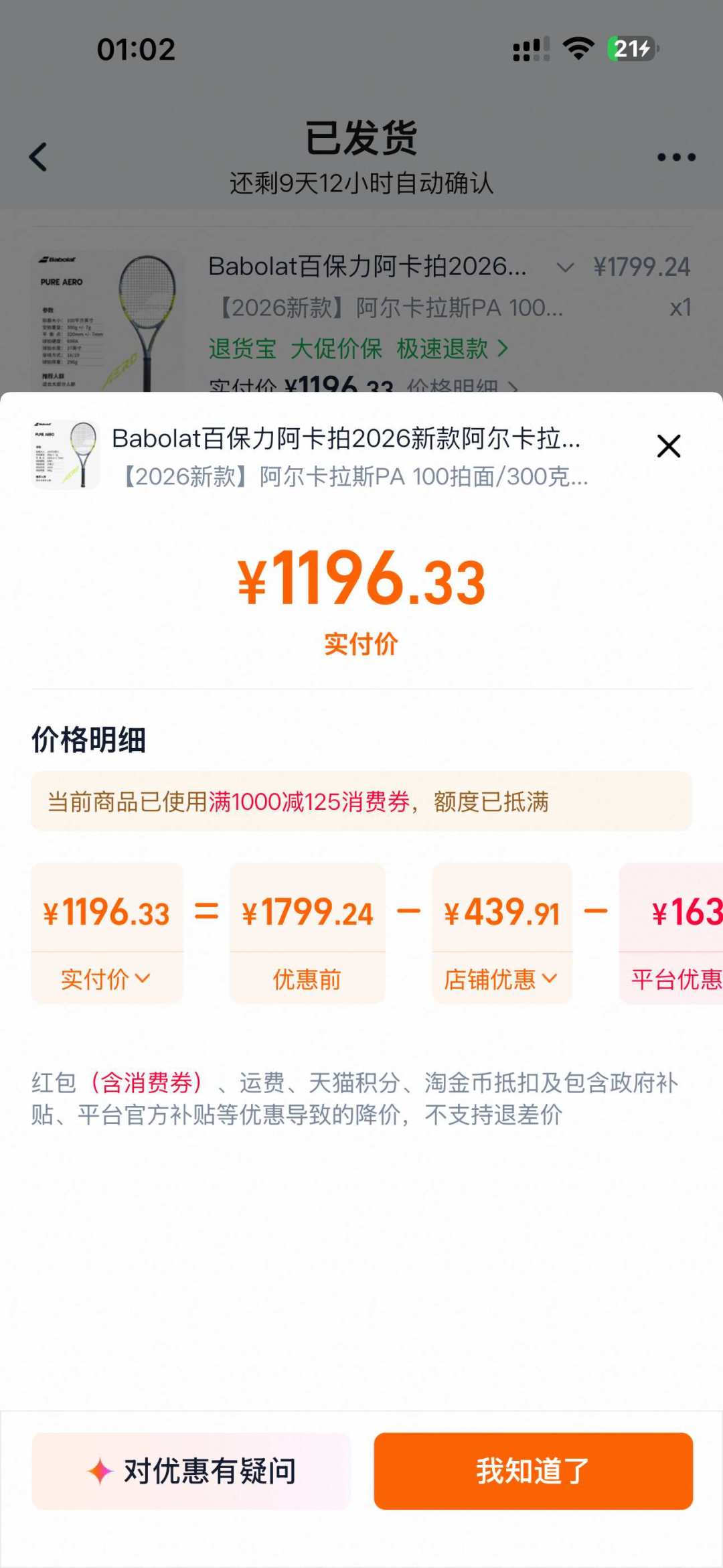 「犹豫一晚1260就没了」撞上「七百多的李娜PD到手是假」:双11蹲球拍的对账党,付尾款前先把价梯、来路、暗坑这三本账对完