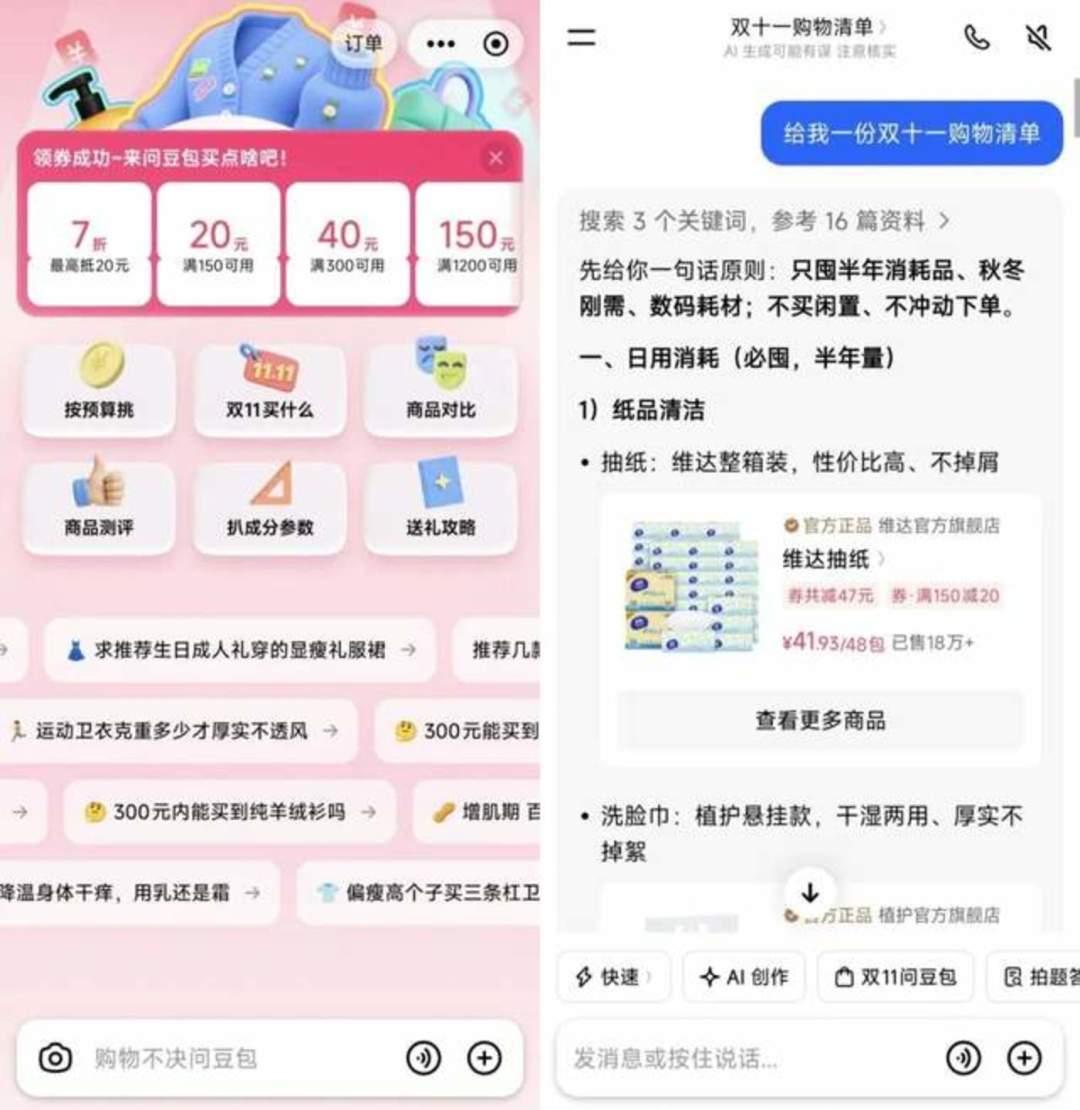 双11满减算累了？今年AI上场了：千问下单、豆包发补贴