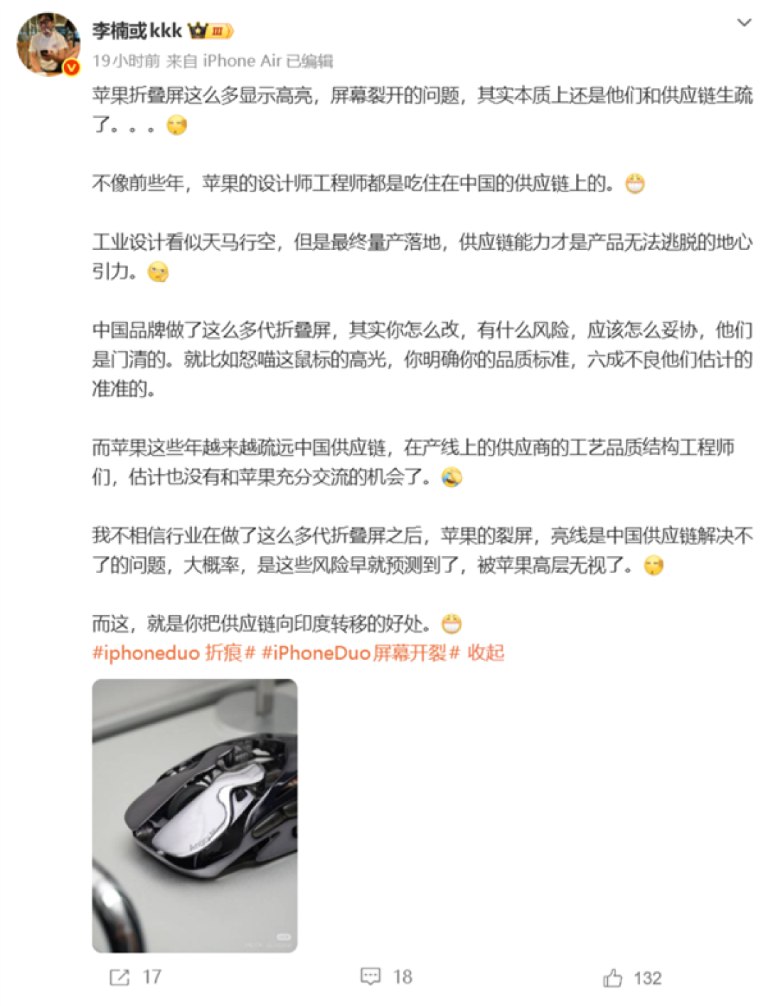 李楠谈iPhone Duo屏幕开裂问题:本质是苹果和供应链生疏了